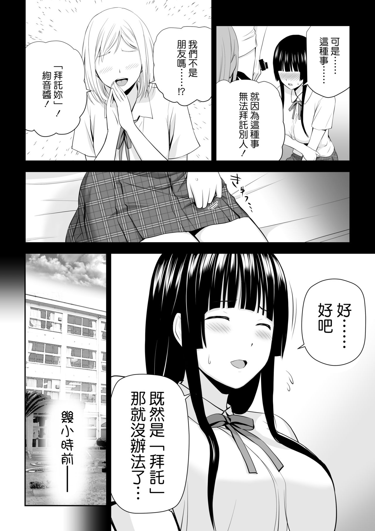 Suzushiro-san wa Onegai ni Yowai page 3 full