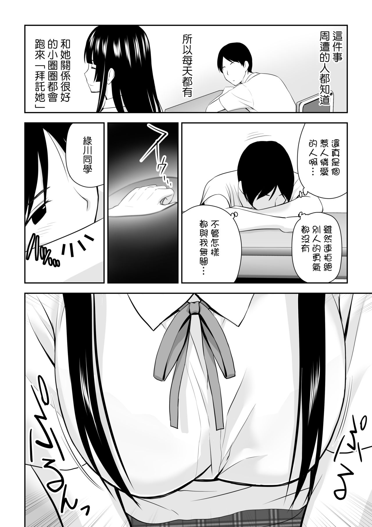 Suzushiro-san wa Onegai ni Yowai page 5 full