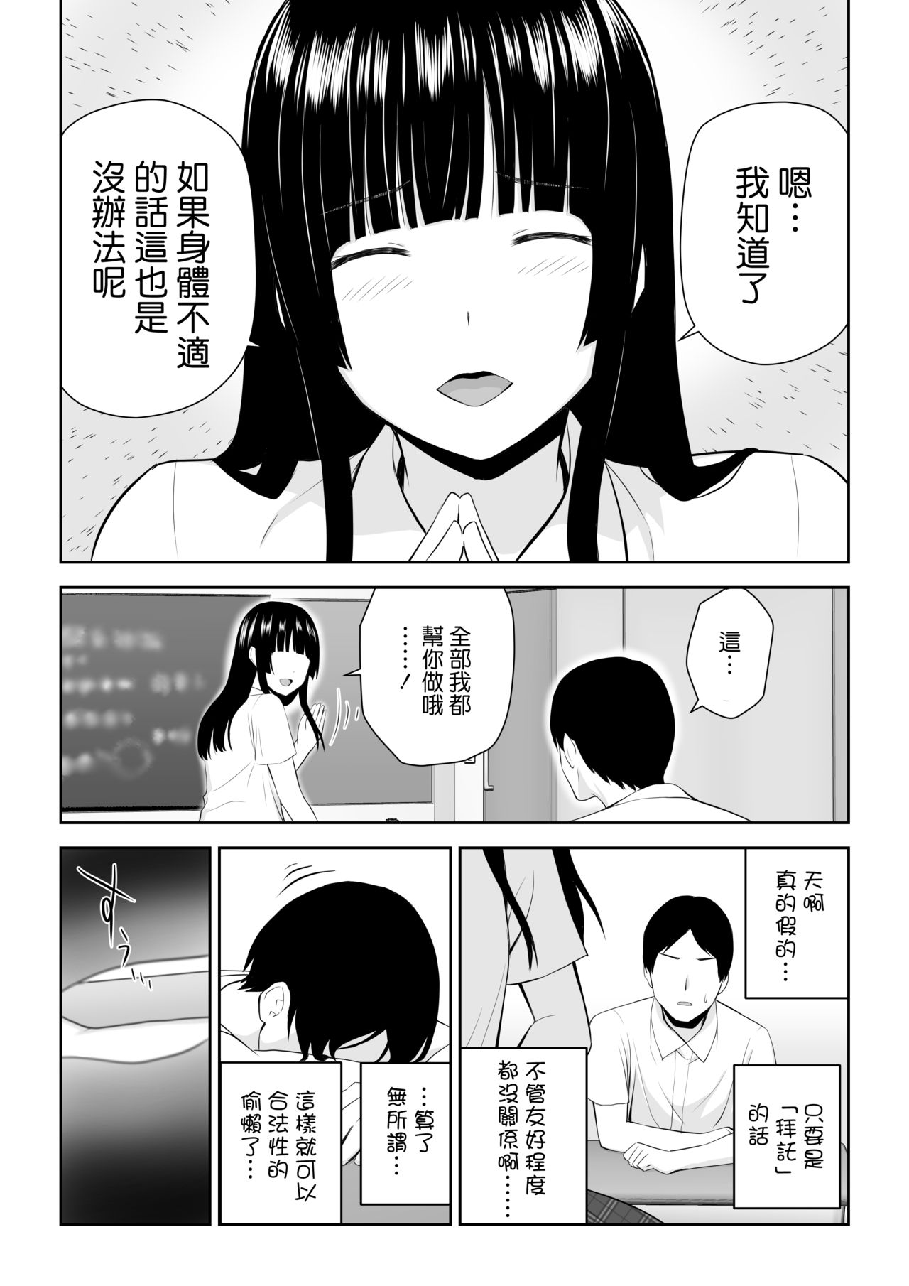 Suzushiro-san wa Onegai ni Yowai page 8 full