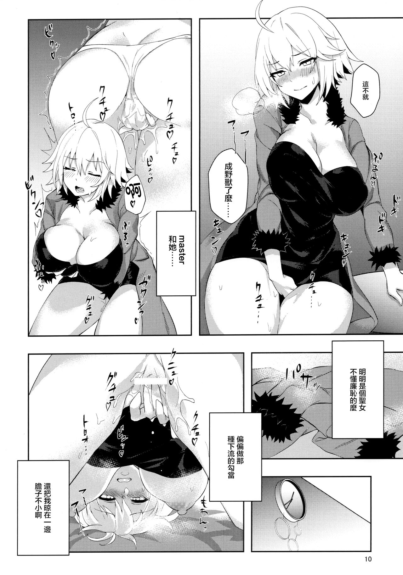 Muramura H Alter-chan page 10 full