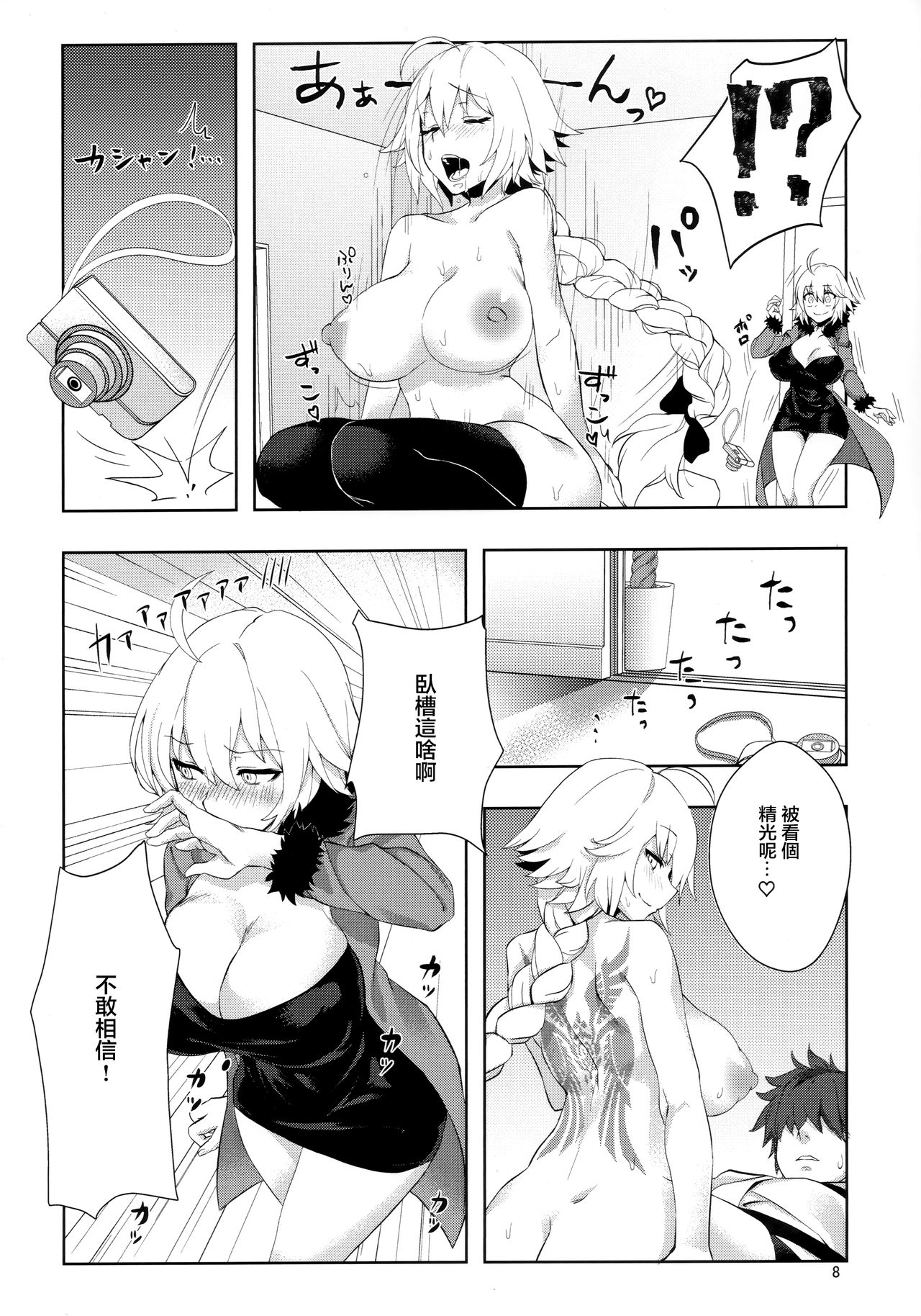 Muramura H Alter-chan page 8 full