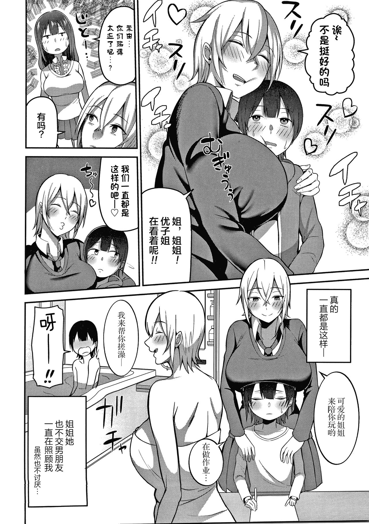 Onee-san-tachi to Sex de Shoubu Shiyo? page 4 full