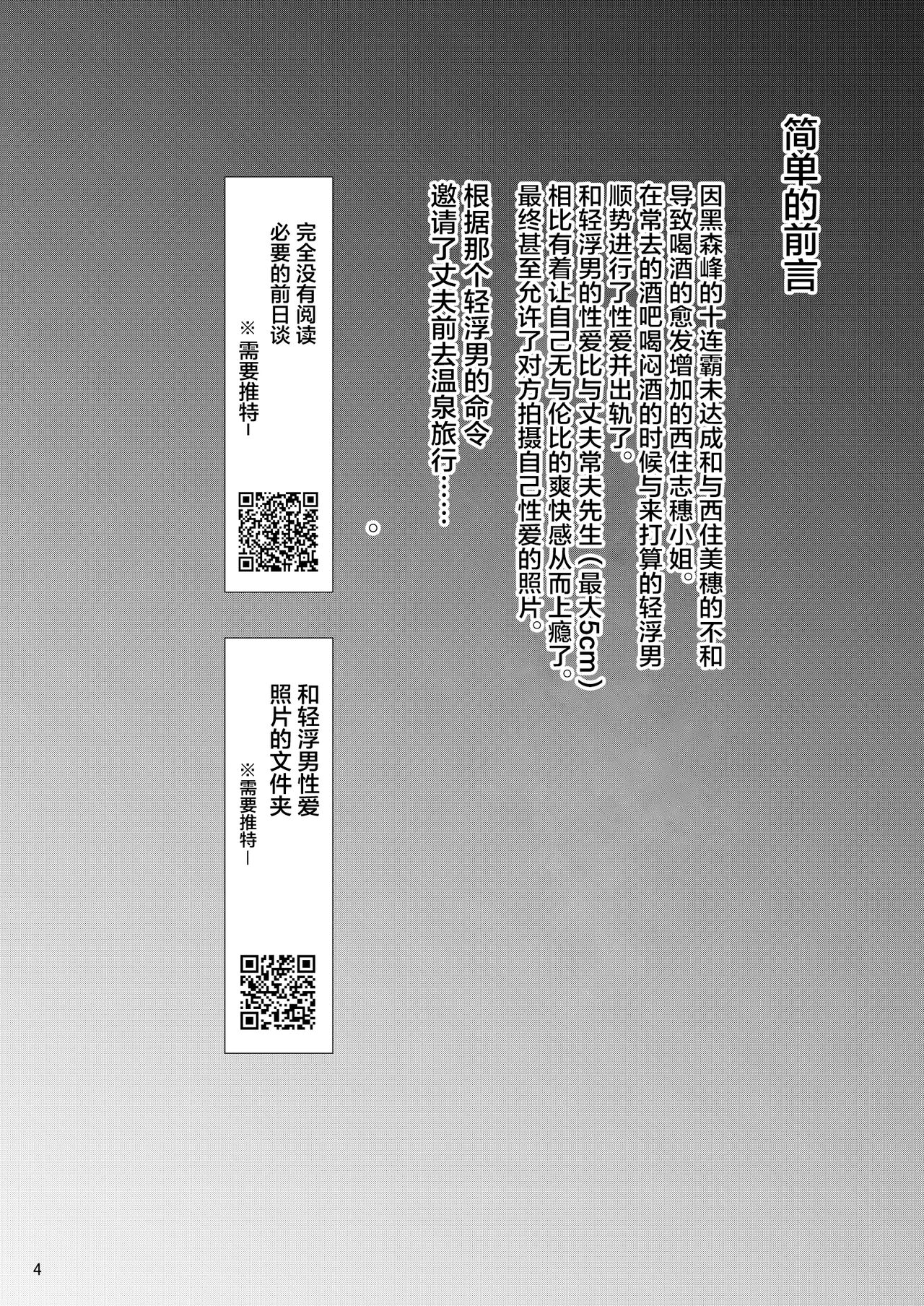 Iemoto no Uwaki ga Honki ni Natta Hi Zenpen page 3 full