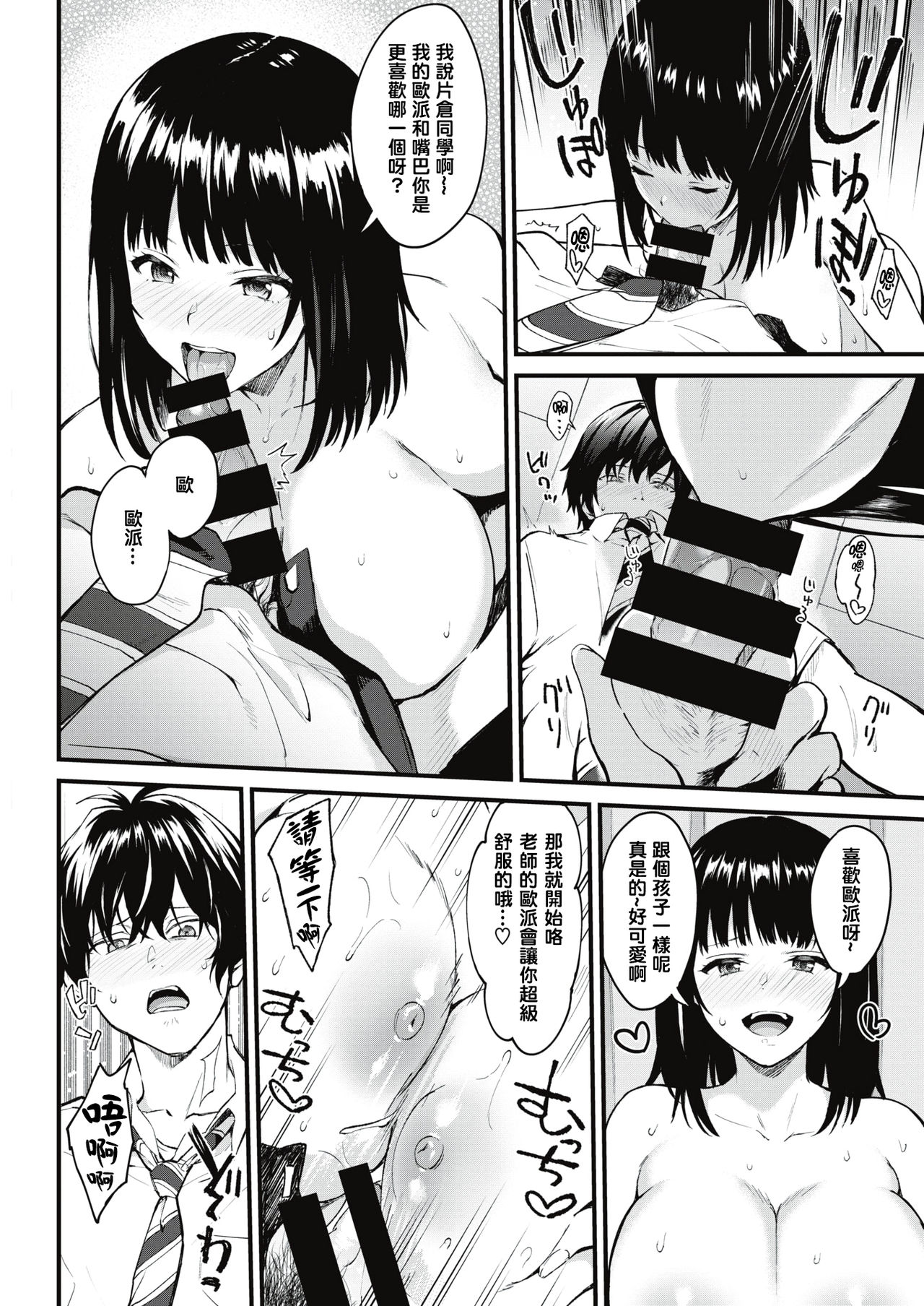 Himitsu no Houkago page 10 full