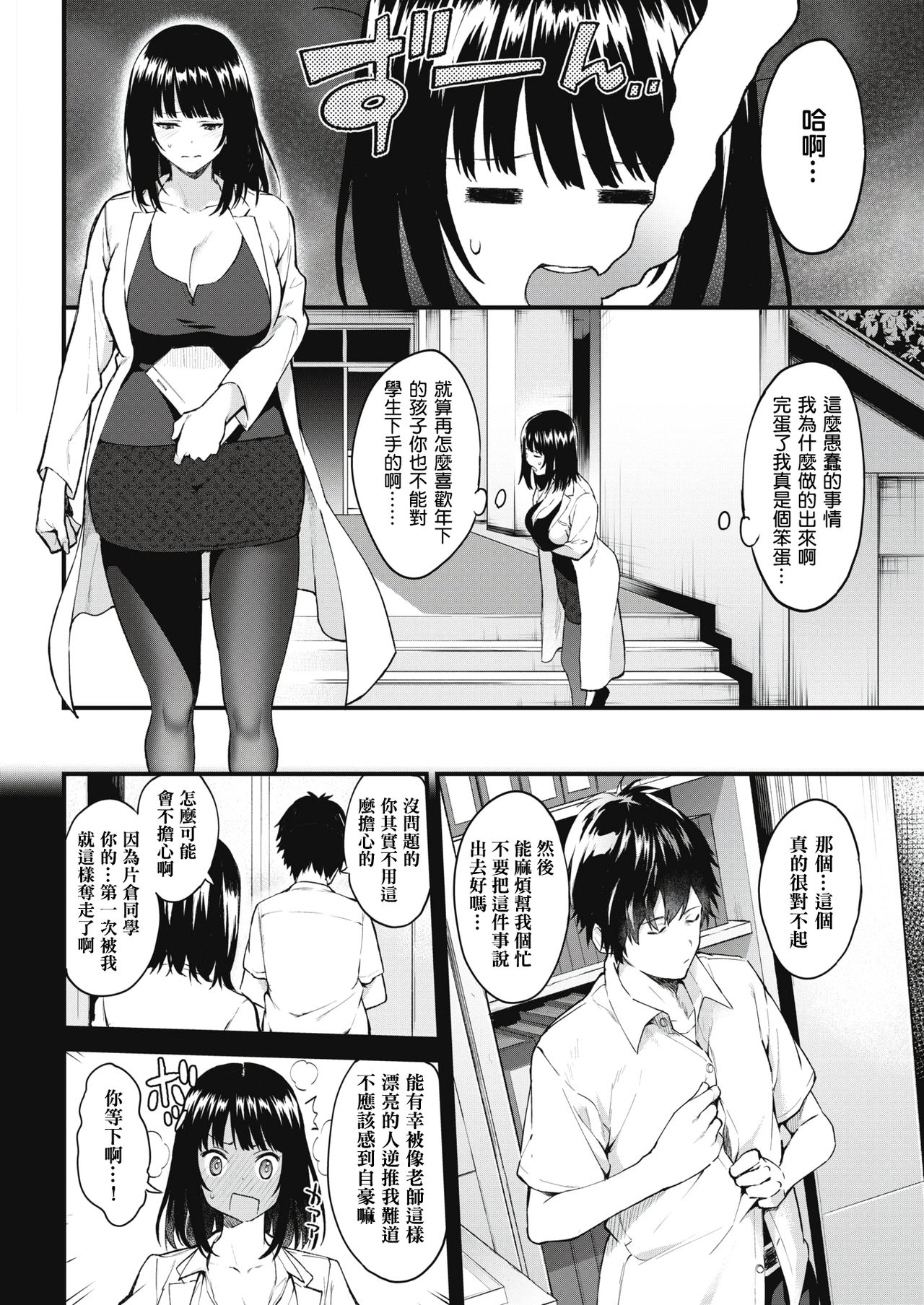Himitsu no Houkago page 2 full