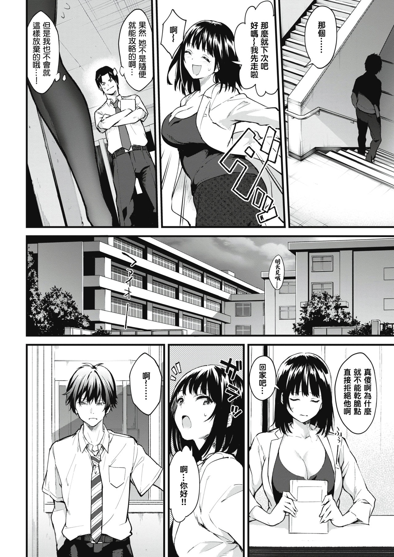 Himitsu no Houkago page 4 full