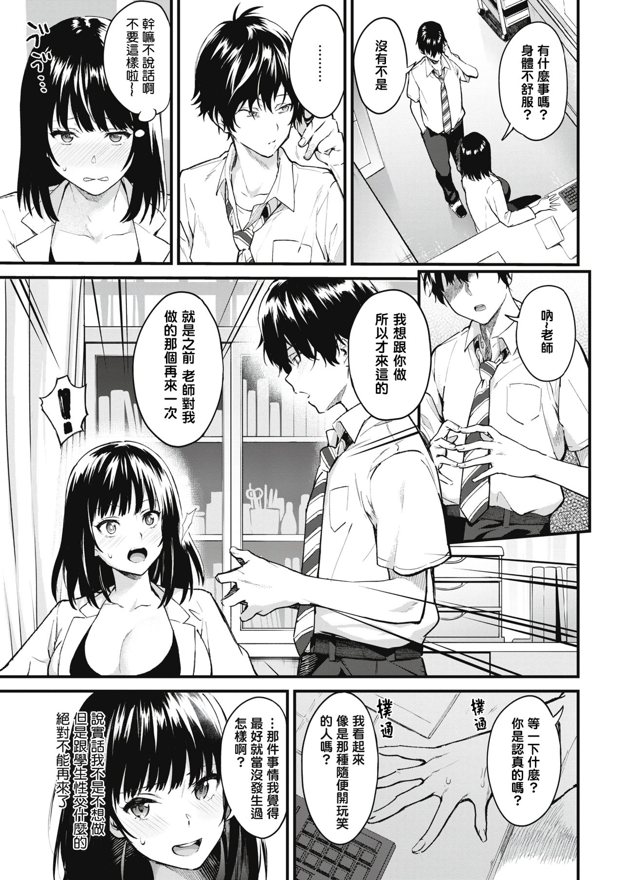 Himitsu no Houkago page 5 full