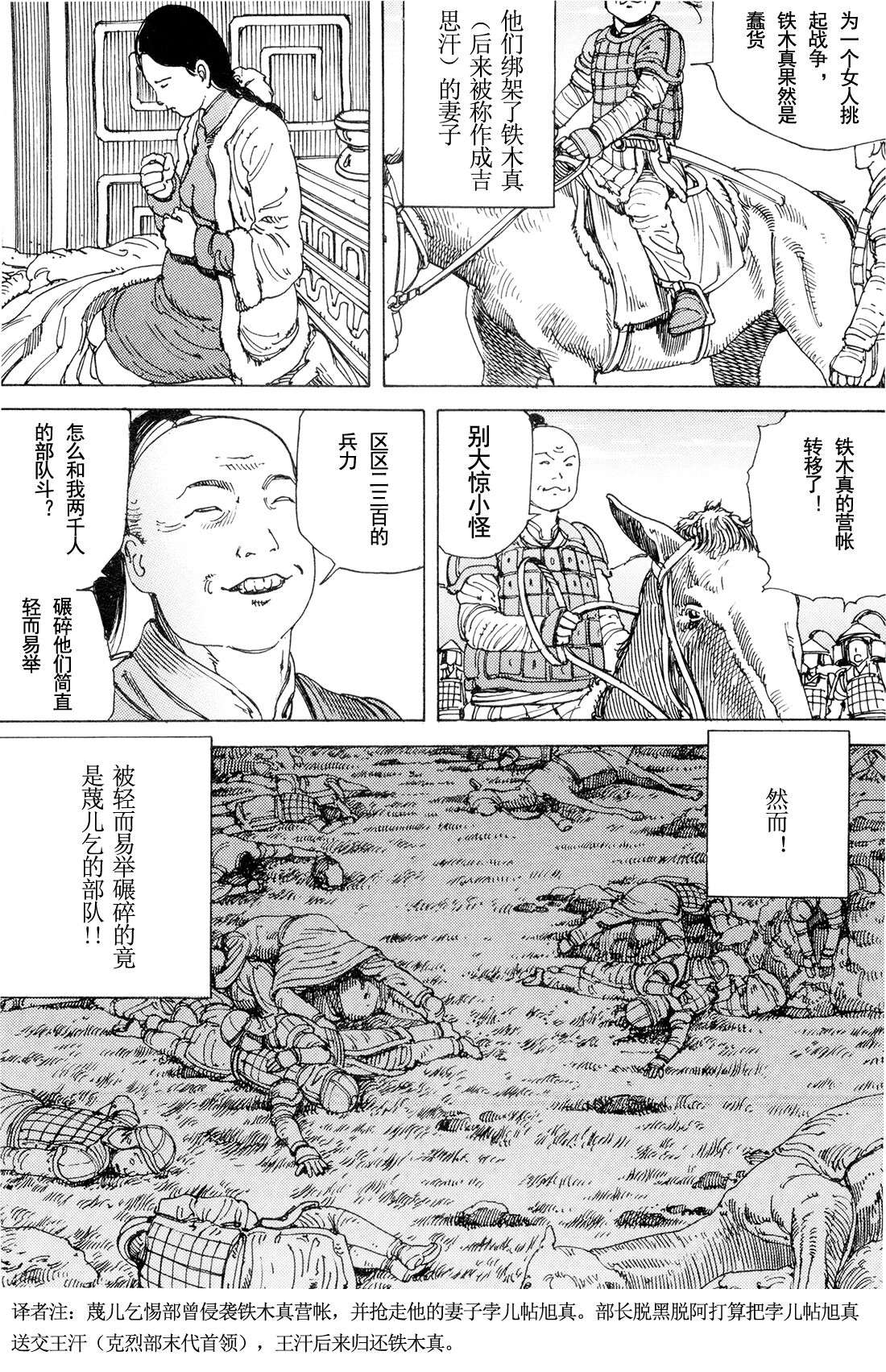 Chou Douryoku Mouko Daishuurai - The Ultra Power Mongol Invasion | 超动力蒙古大袭来 page 10 full