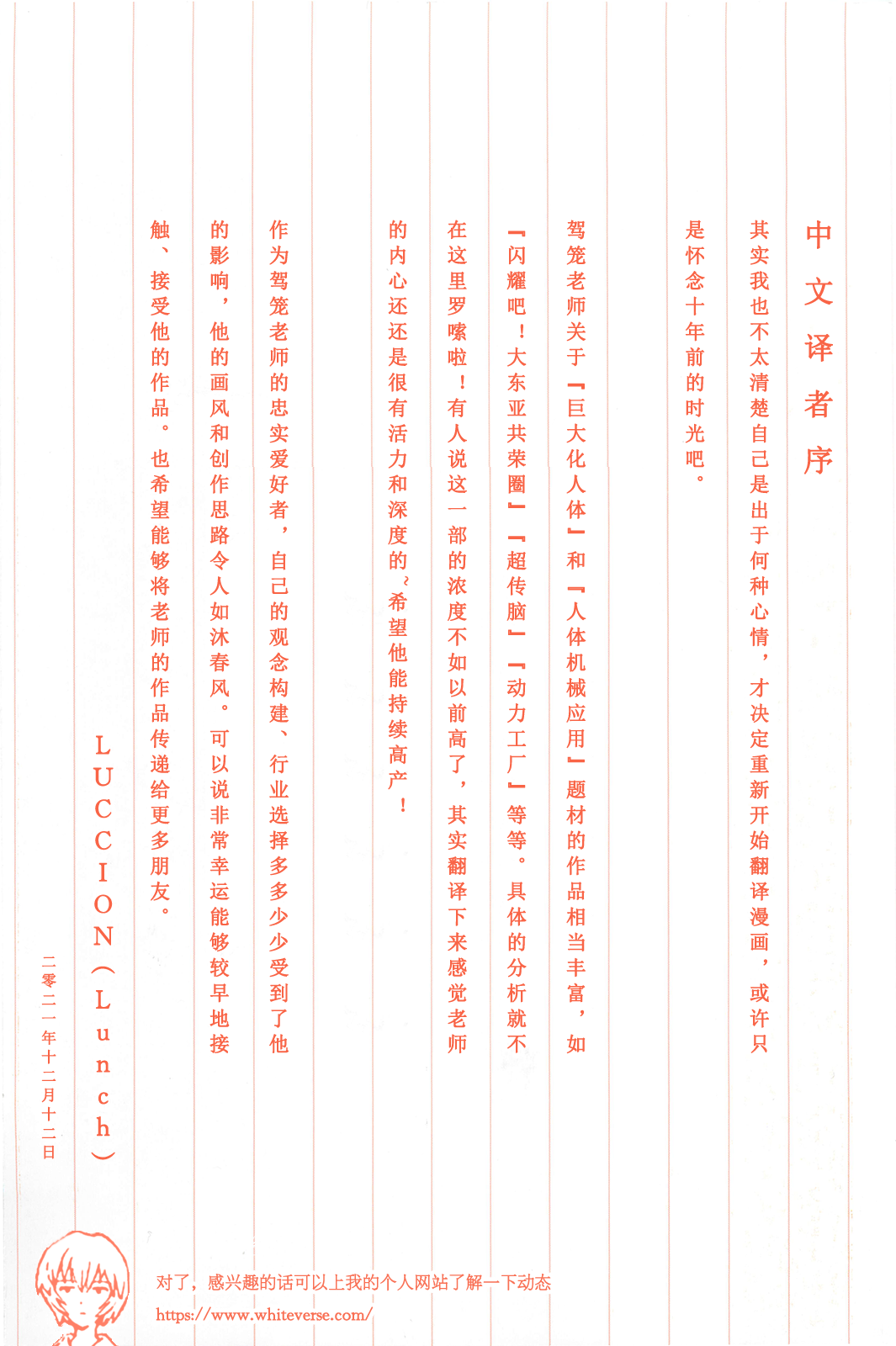 Chou Douryoku Mouko Daishuurai - The Ultra Power Mongol Invasion | 超动力蒙古大袭来 page 5 full