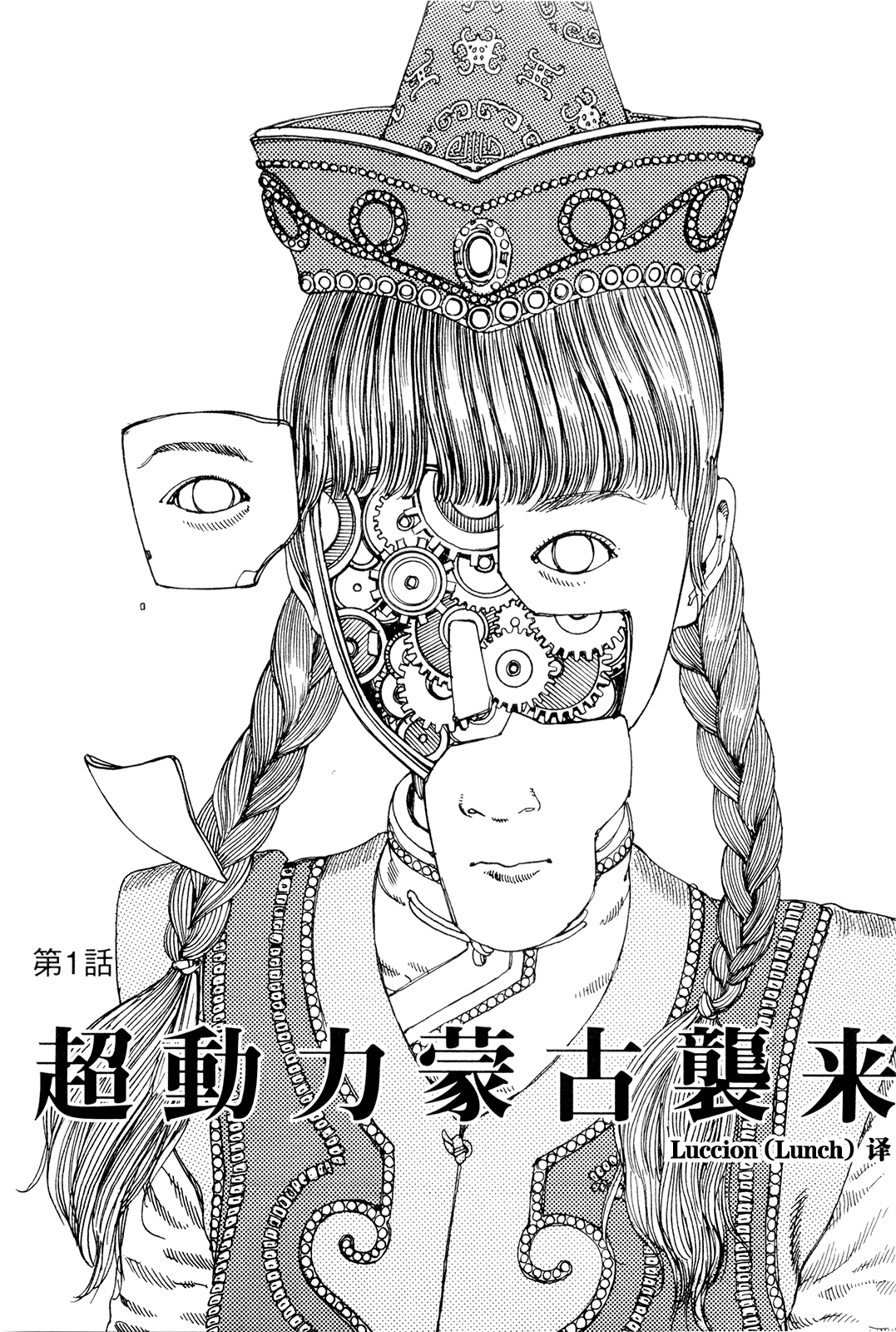 Chou Douryoku Mouko Daishuurai - The Ultra Power Mongol Invasion | 超动力蒙古大袭来 page 8 full