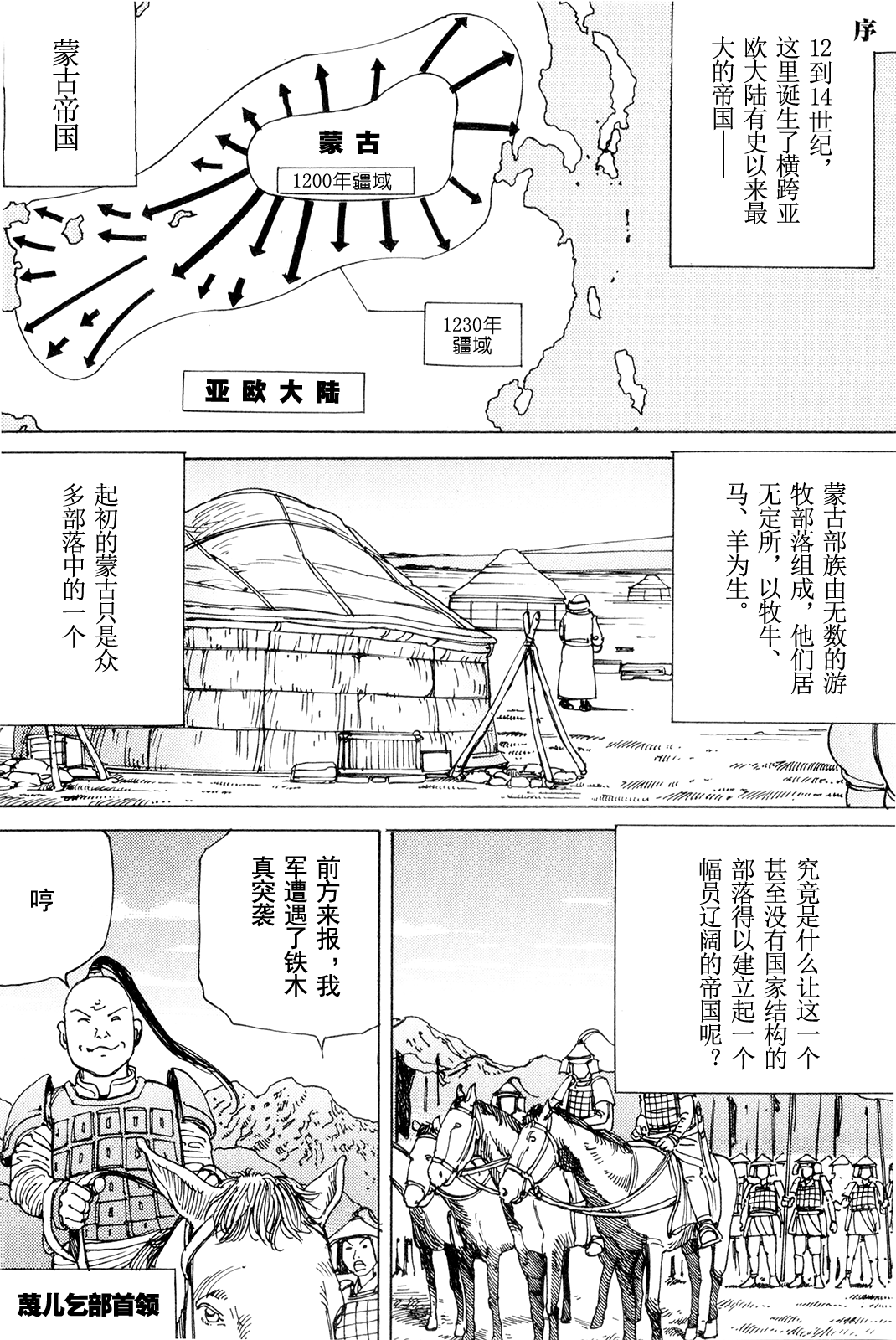 Chou Douryoku Mouko Daishuurai - The Ultra Power Mongol Invasion | 超动力蒙古大袭来 page 9 full