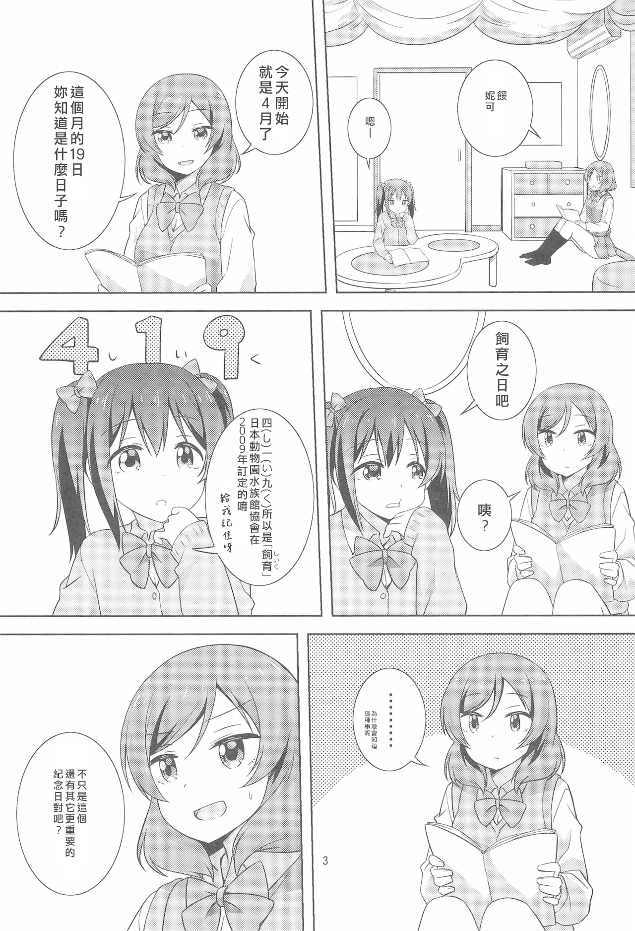 Yakiimo Yaketa ka page 4 full