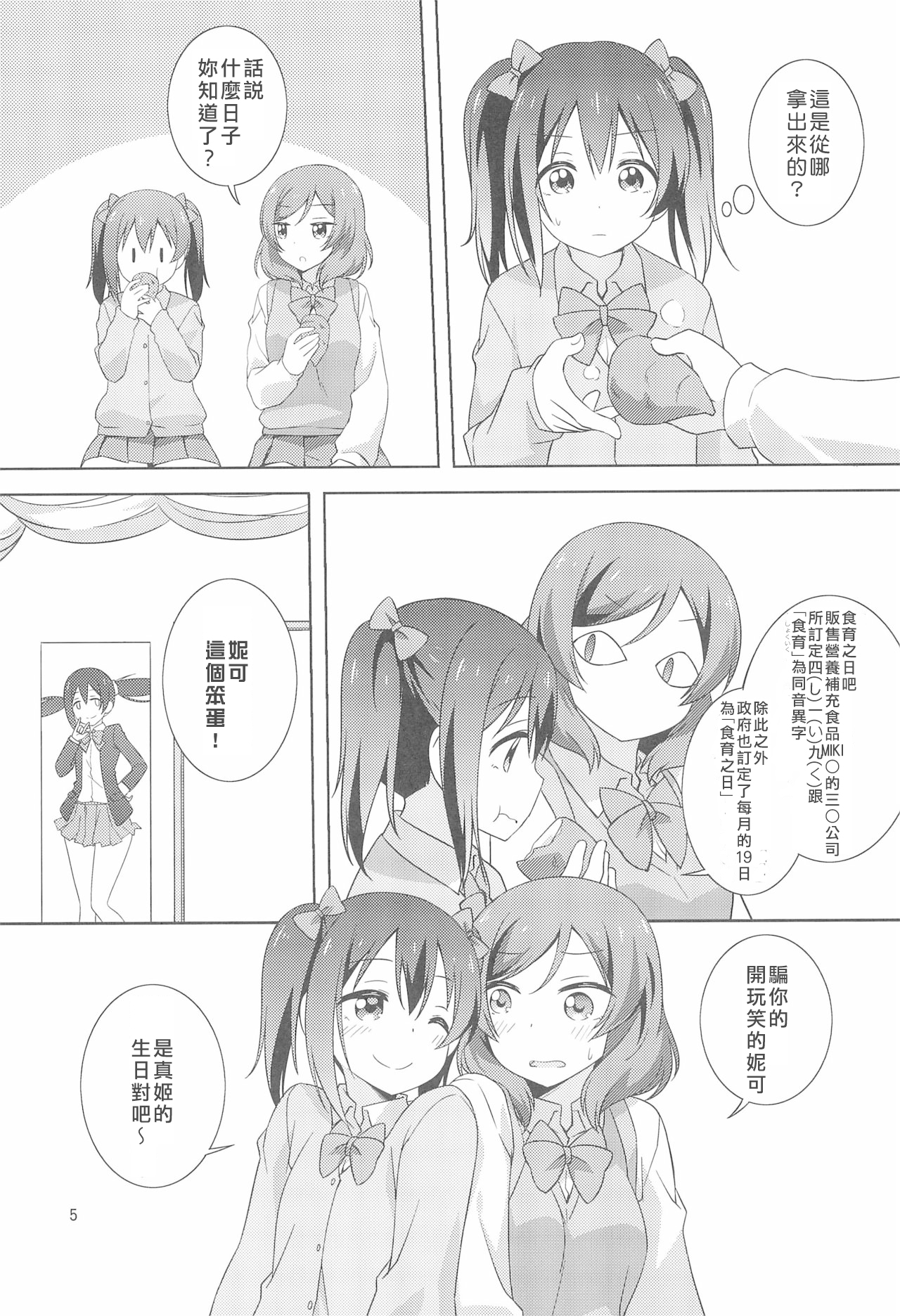 Yakiimo Yaketa ka page 6 full