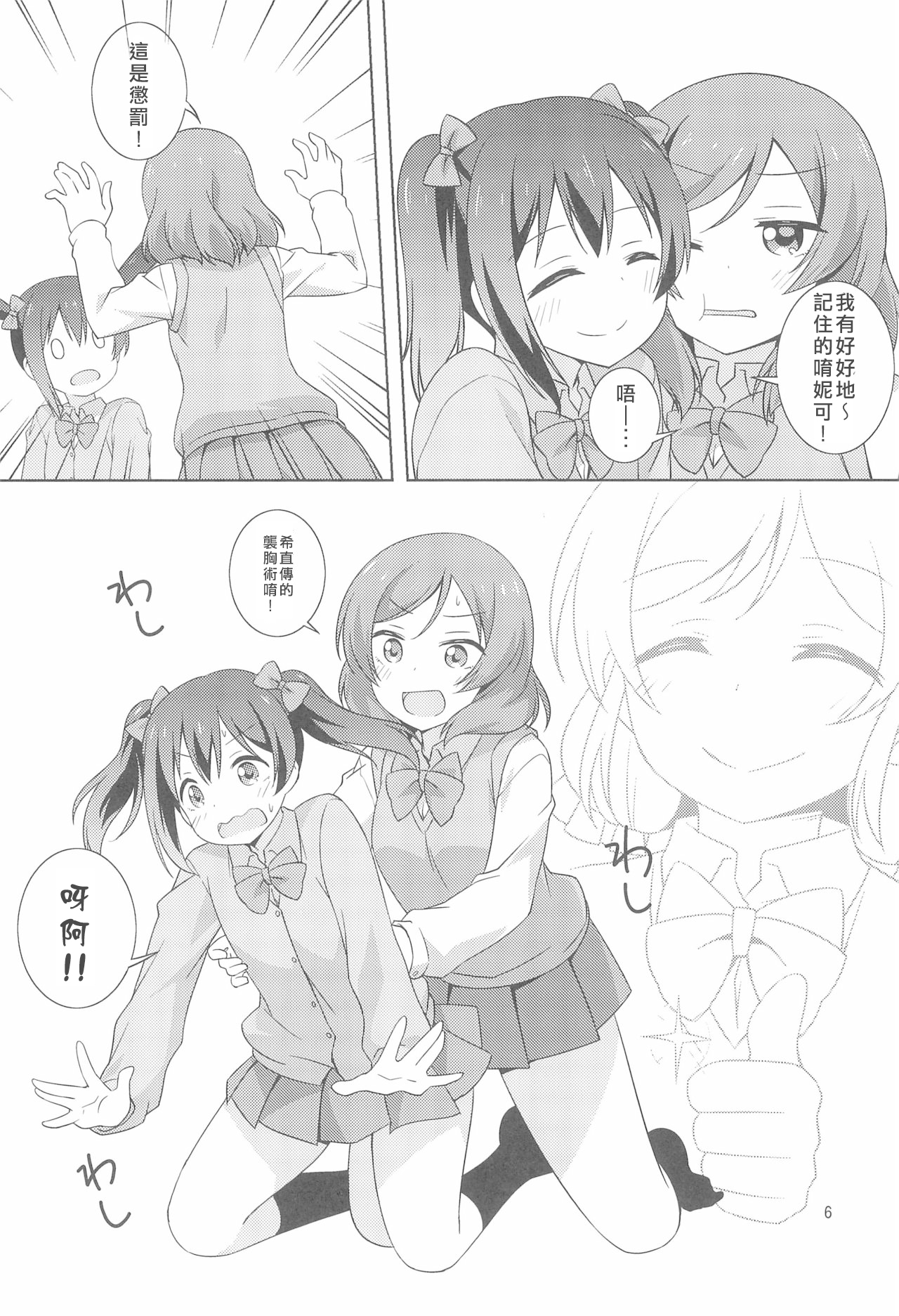 Yakiimo Yaketa ka page 7 full