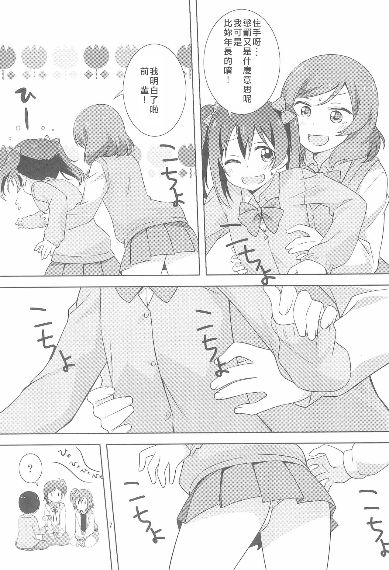 Yakiimo Yaketa ka page 8 full