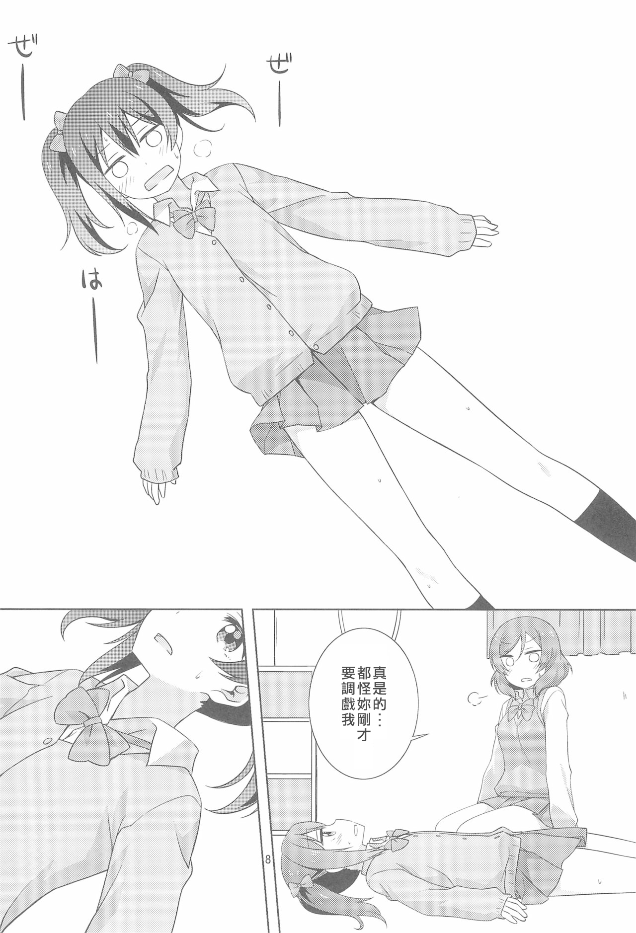 Yakiimo Yaketa ka page 9 full