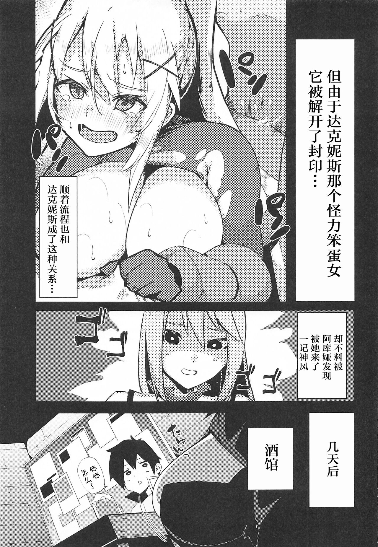 Kono Subarashii Biyaku de Kimeseku o! 2 page 4 full