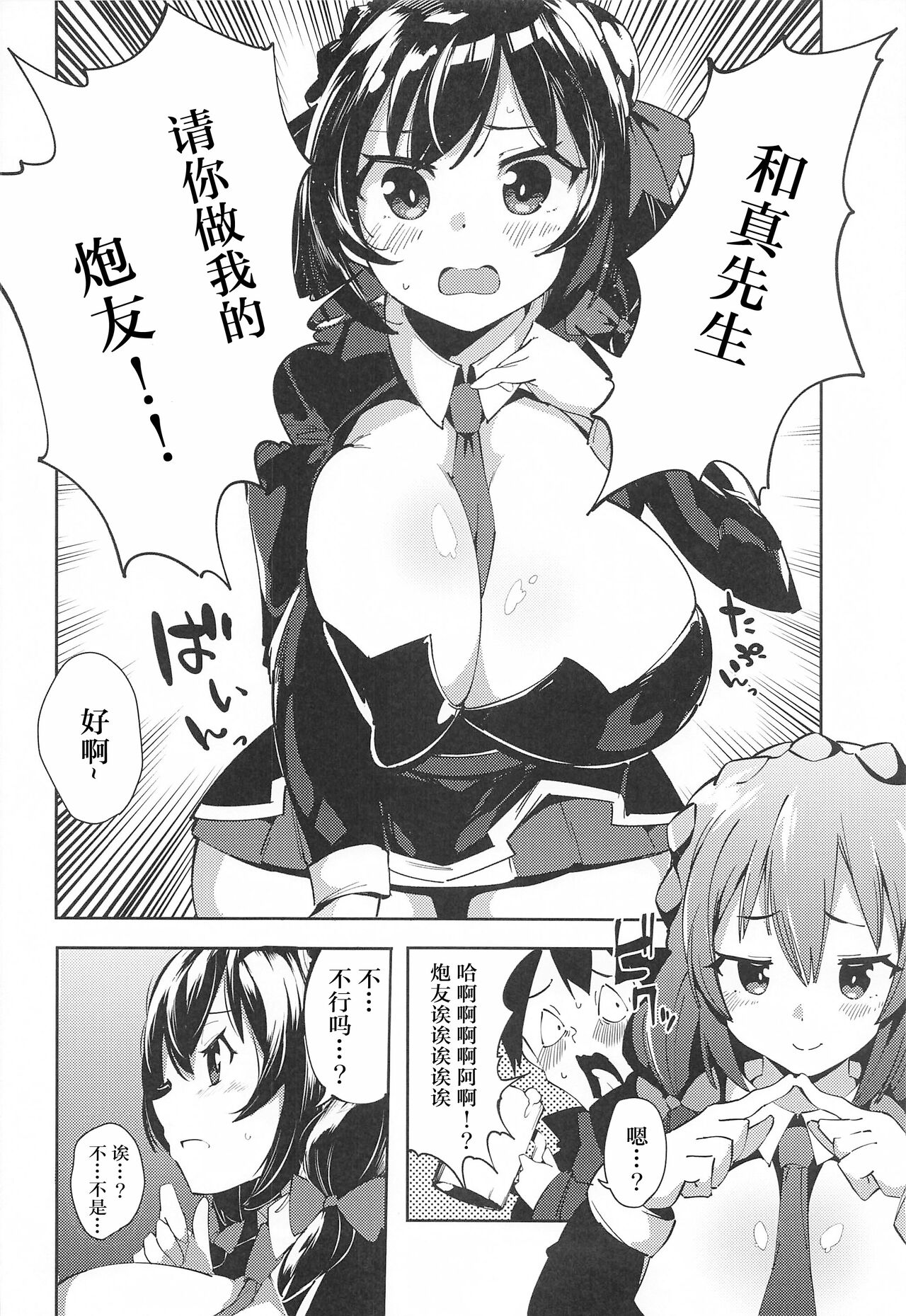Kono Subarashii Biyaku de Kimeseku o! 2 page 5 full