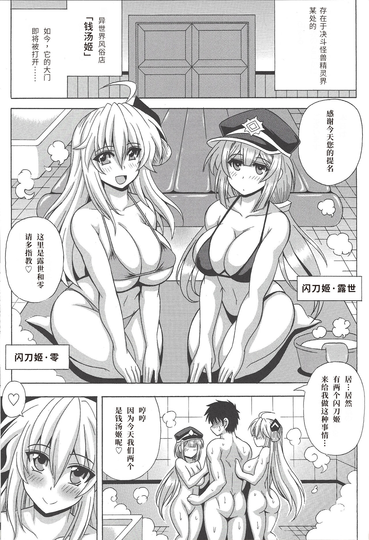 Sentouki? Raye & Roze page 2 full