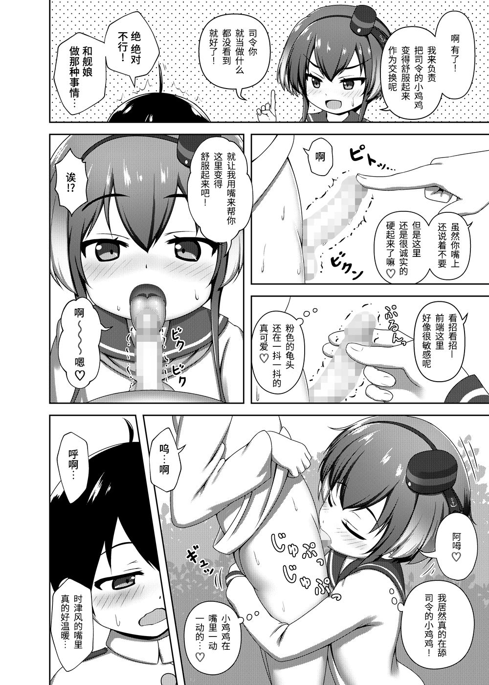 Shota Teitoku to Tokitsukaze-chan page 10 full