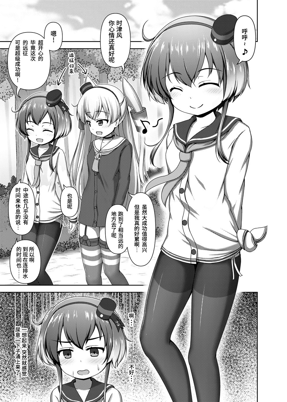 Shota Teitoku to Tokitsukaze-chan page 5 full