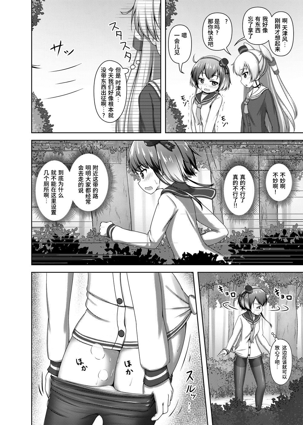 Shota Teitoku to Tokitsukaze-chan page 6 full