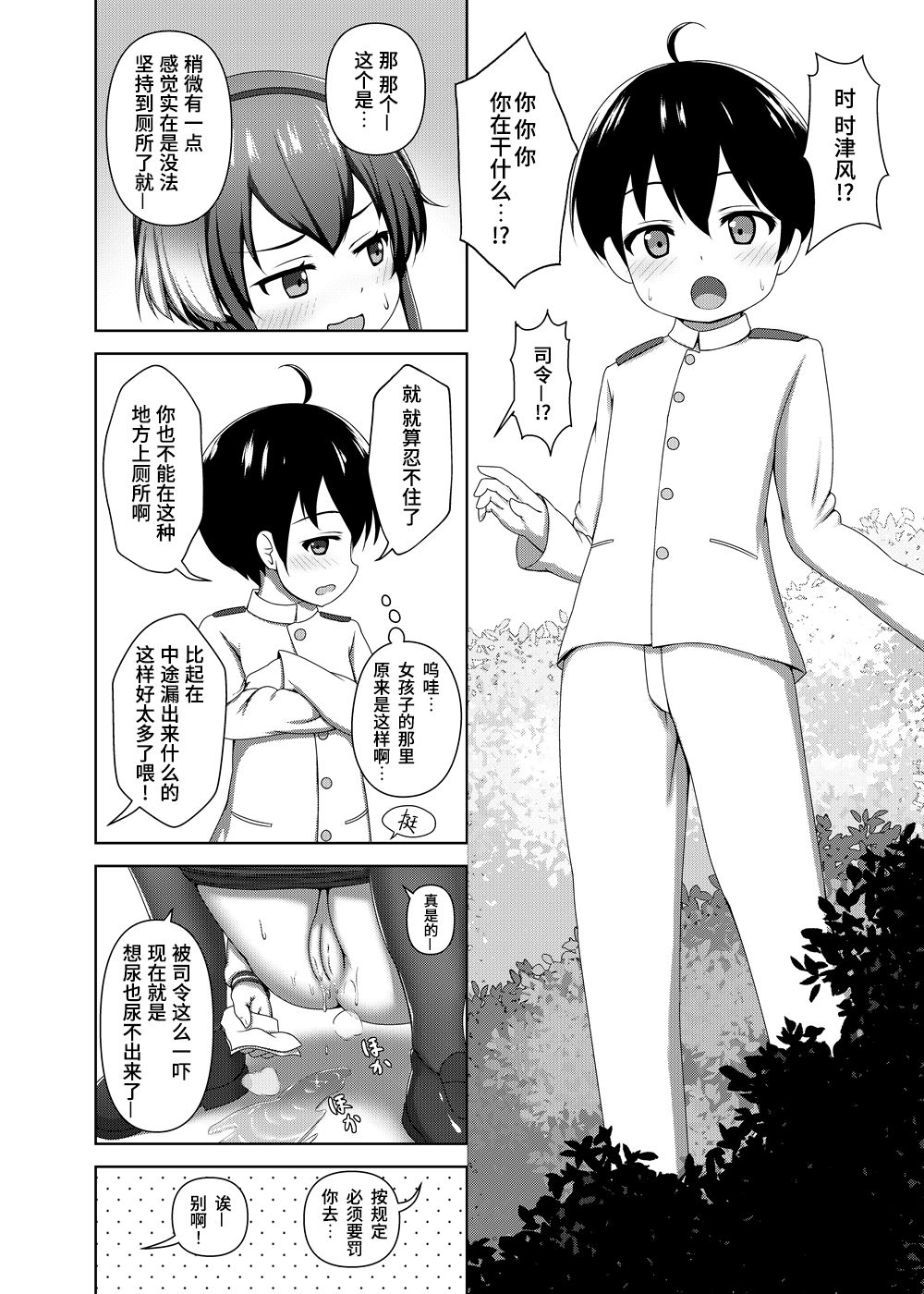 Shota Teitoku to Tokitsukaze-chan page 8 full