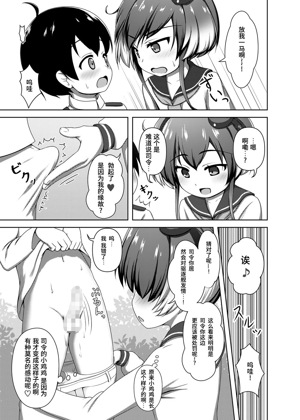 Shota Teitoku to Tokitsukaze-chan page 9 full