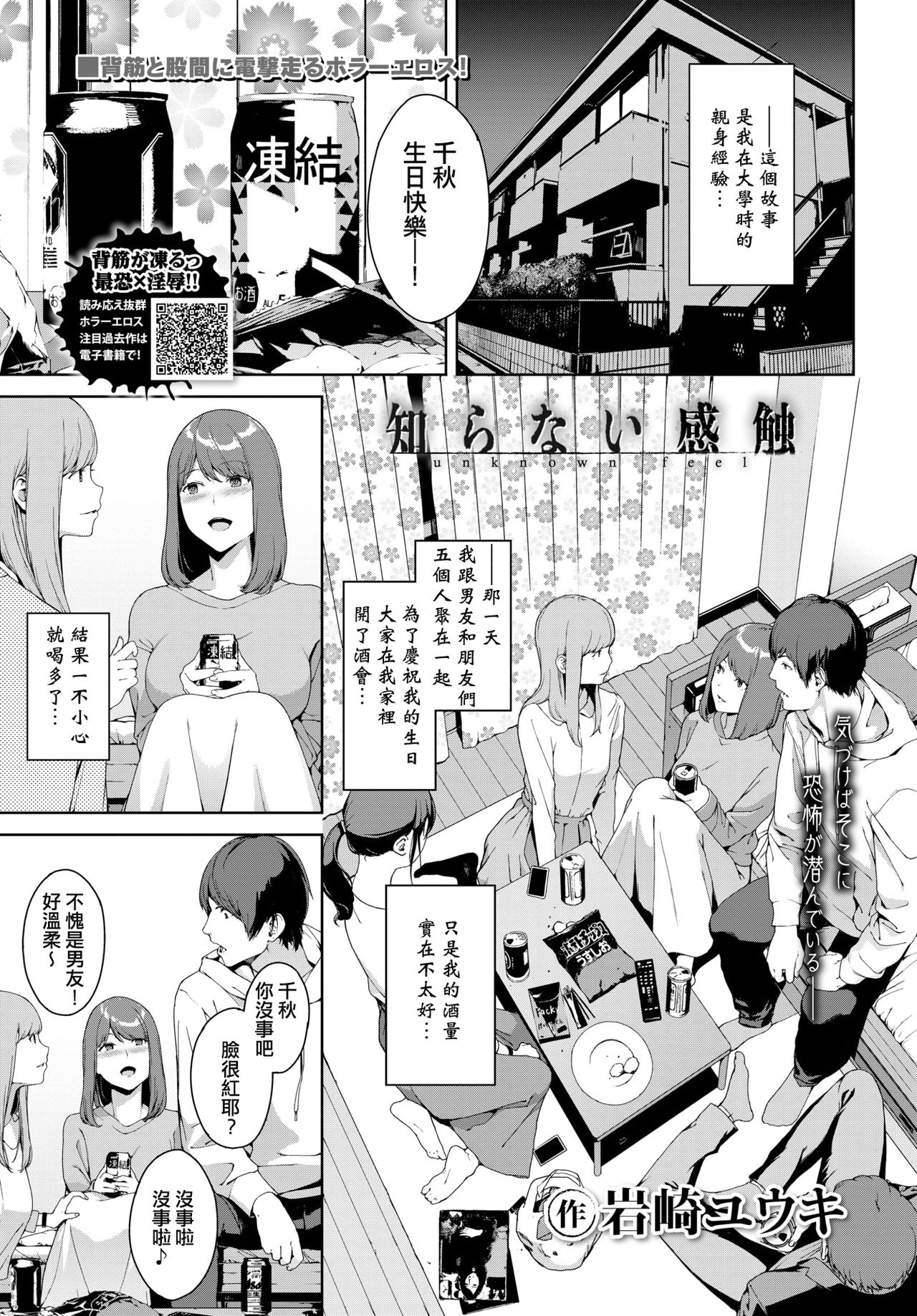 Shiranai Kanshoku page 1 full