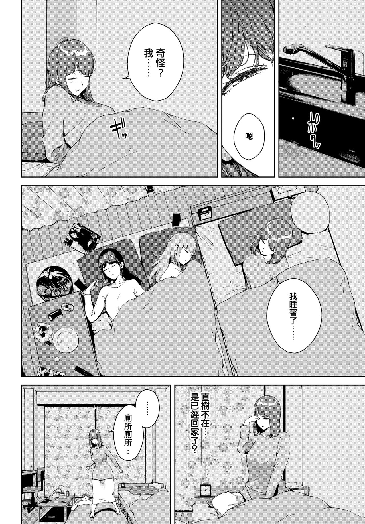 Shiranai Kanshoku page 2 full