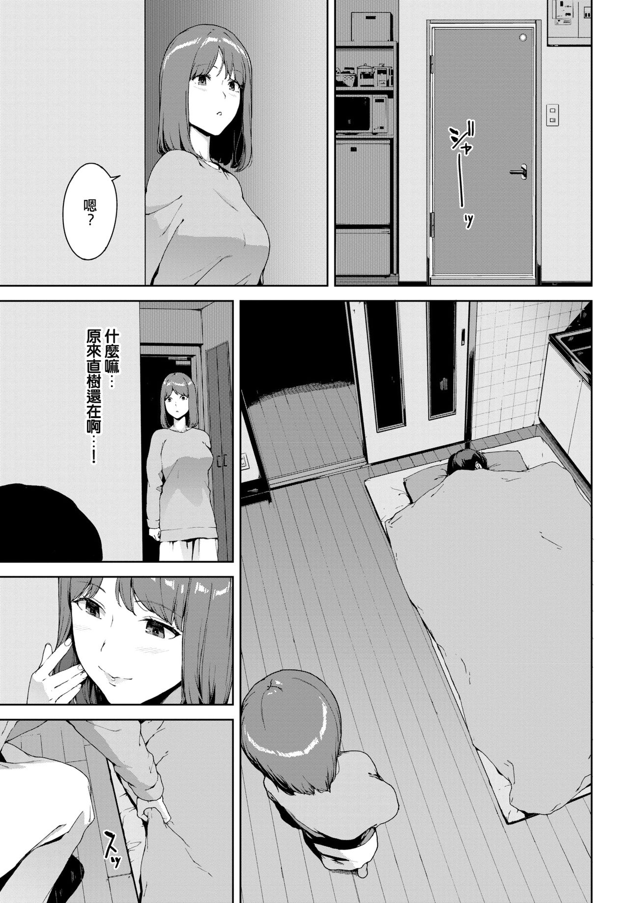 Shiranai Kanshoku page 3 full