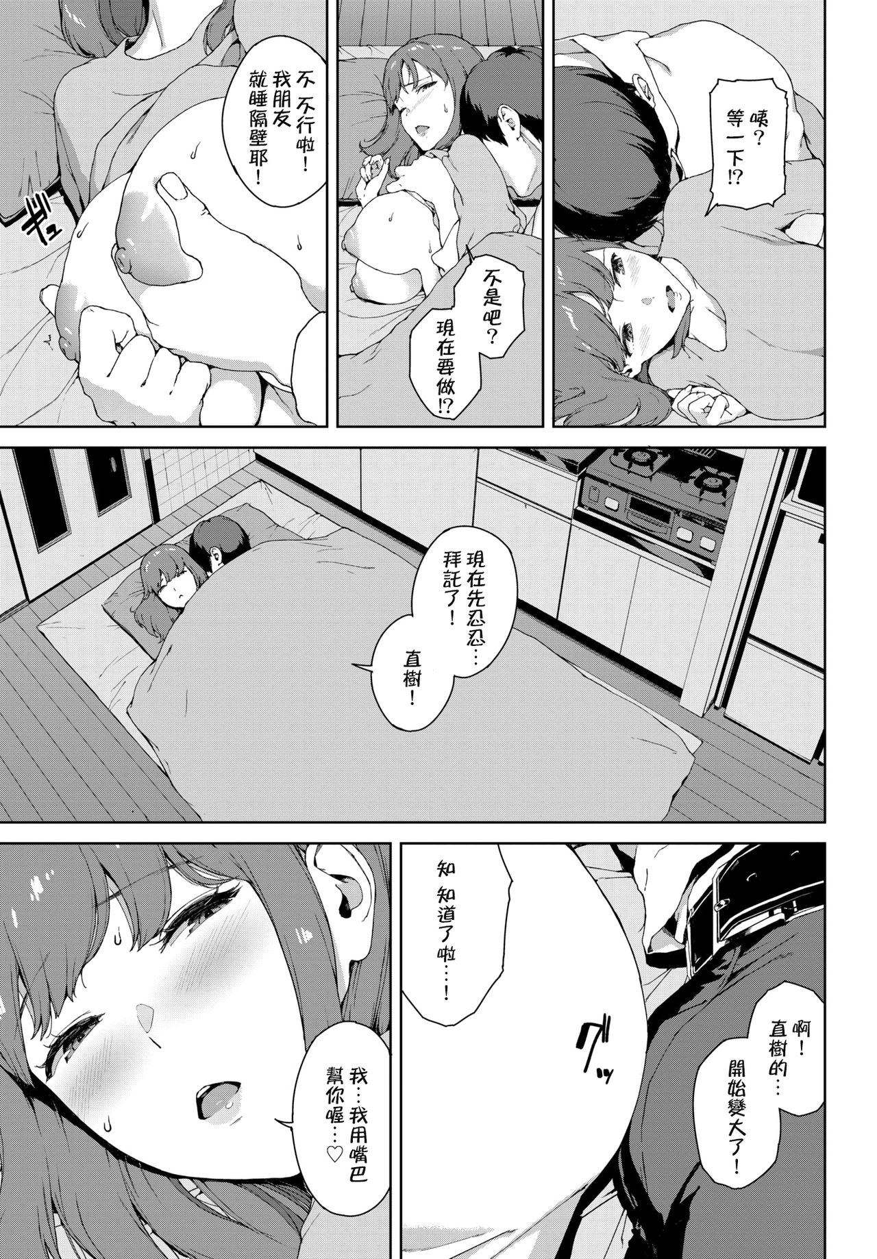 Shiranai Kanshoku page 5 full