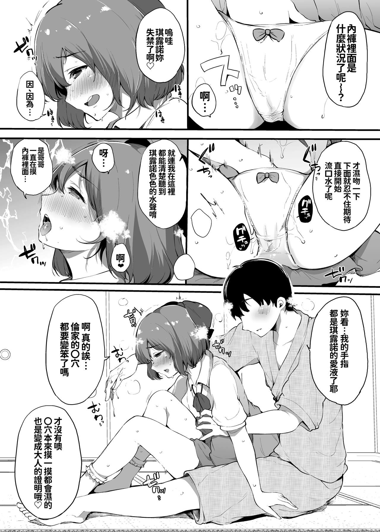 Otona ni Naritai Daiyousei no Hanashi page 10 full