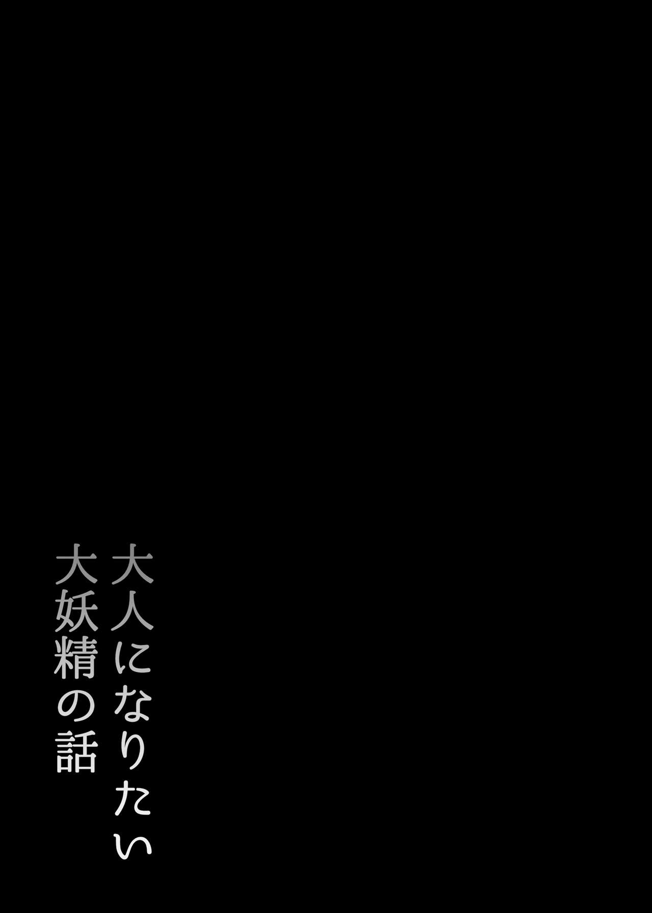 Otona ni Naritai Daiyousei no Hanashi page 4 full