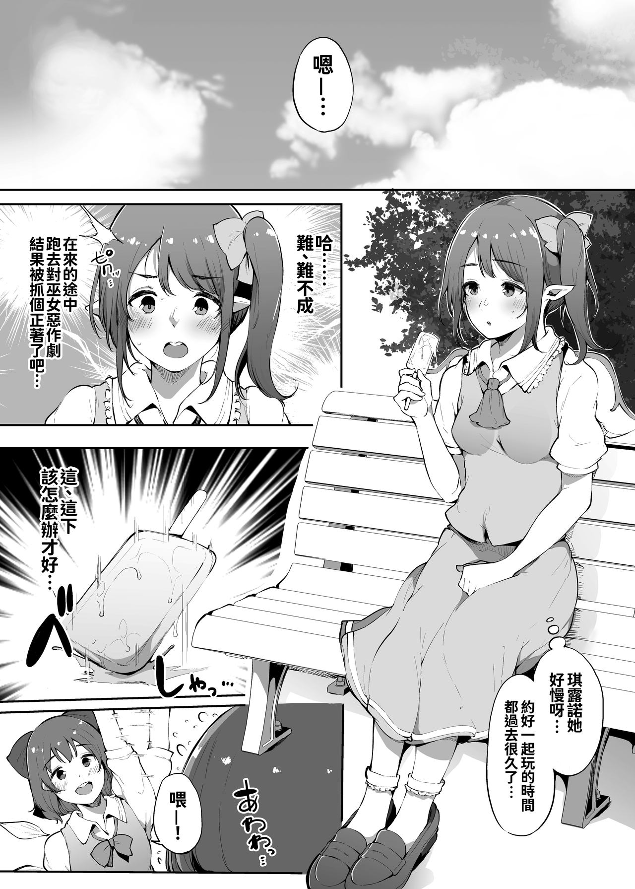 Otona ni Naritai Daiyousei no Hanashi page 5 full