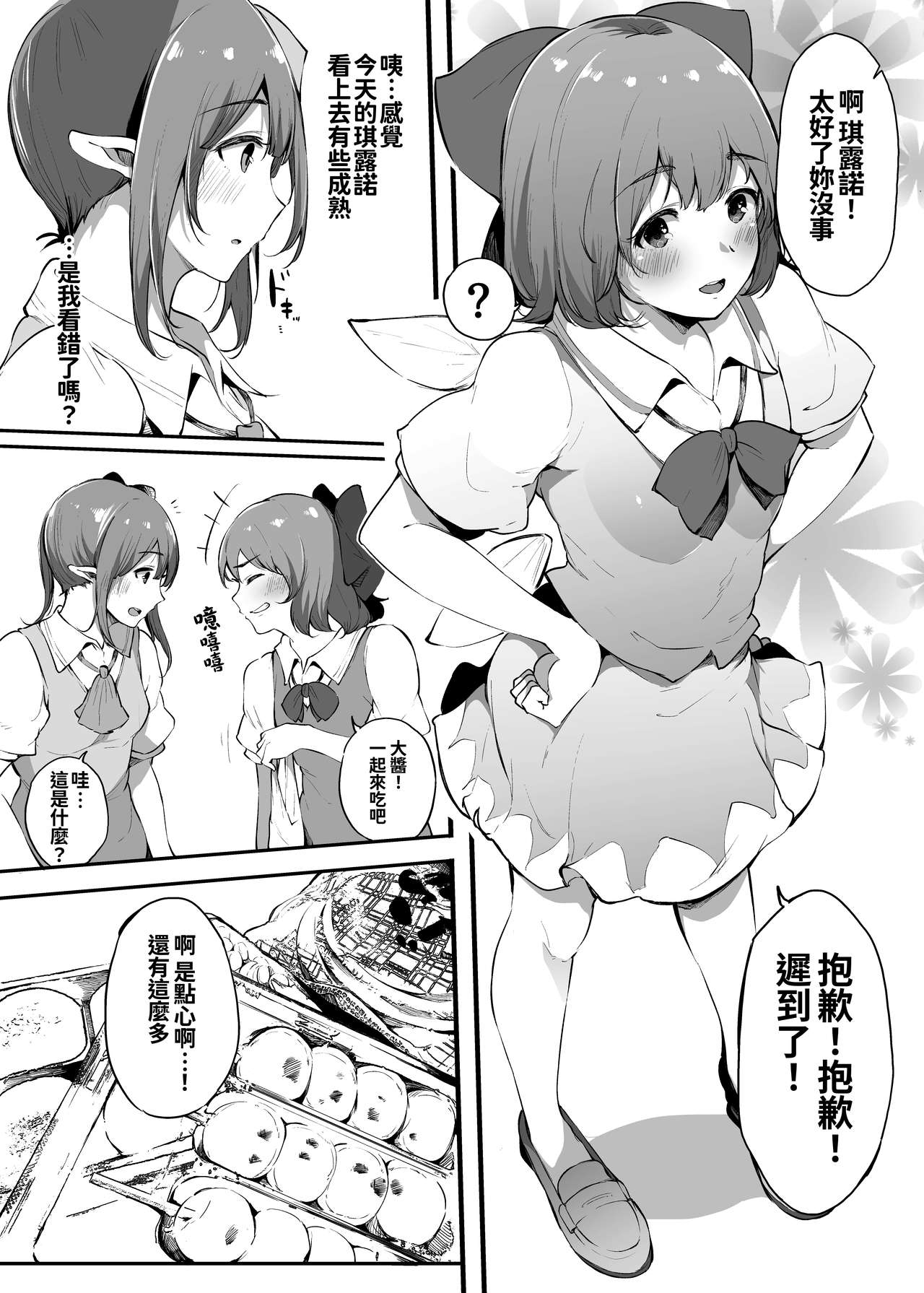 Otona ni Naritai Daiyousei no Hanashi page 6 full
