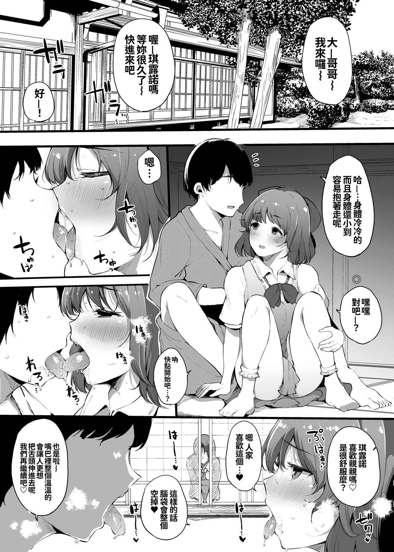 Otona ni Naritai Daiyousei no Hanashi page 8 full