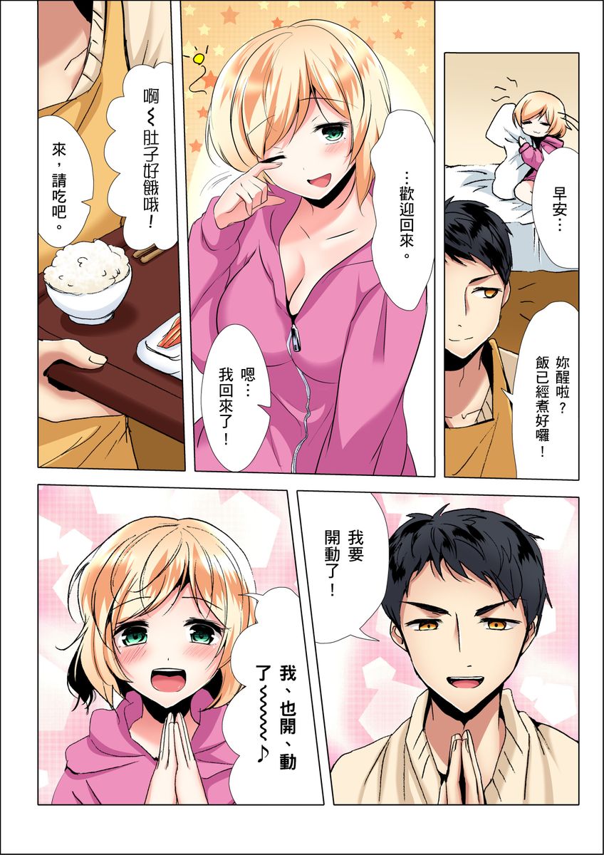 Kuu Neru Sex! Darashinai Karada no Onna tte Chou Eroi!? | 吃飽睡飽盡情打砲！整天耍廢的棉花糖型女孩超色情的!? Ch.1-6 page 4 full