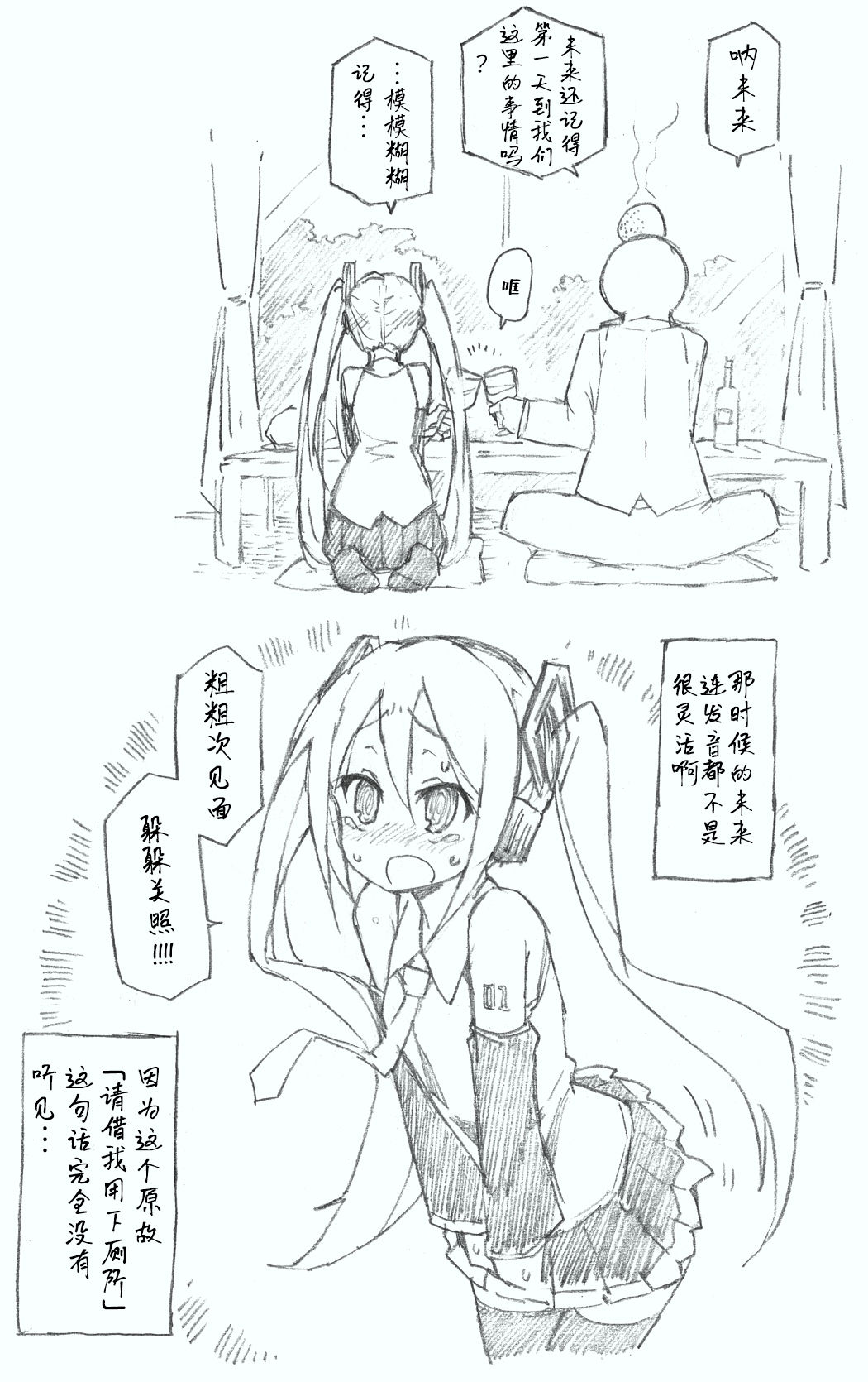 Hajimete no Hounyou-on page 8 full