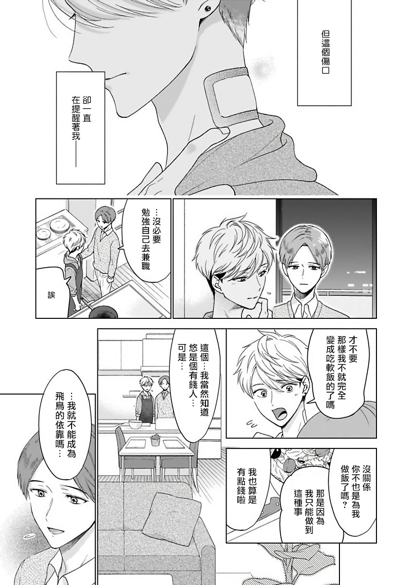 Omegaverse BL -Kyouai- | OmegaverseBL－狂爱－ page 10 full