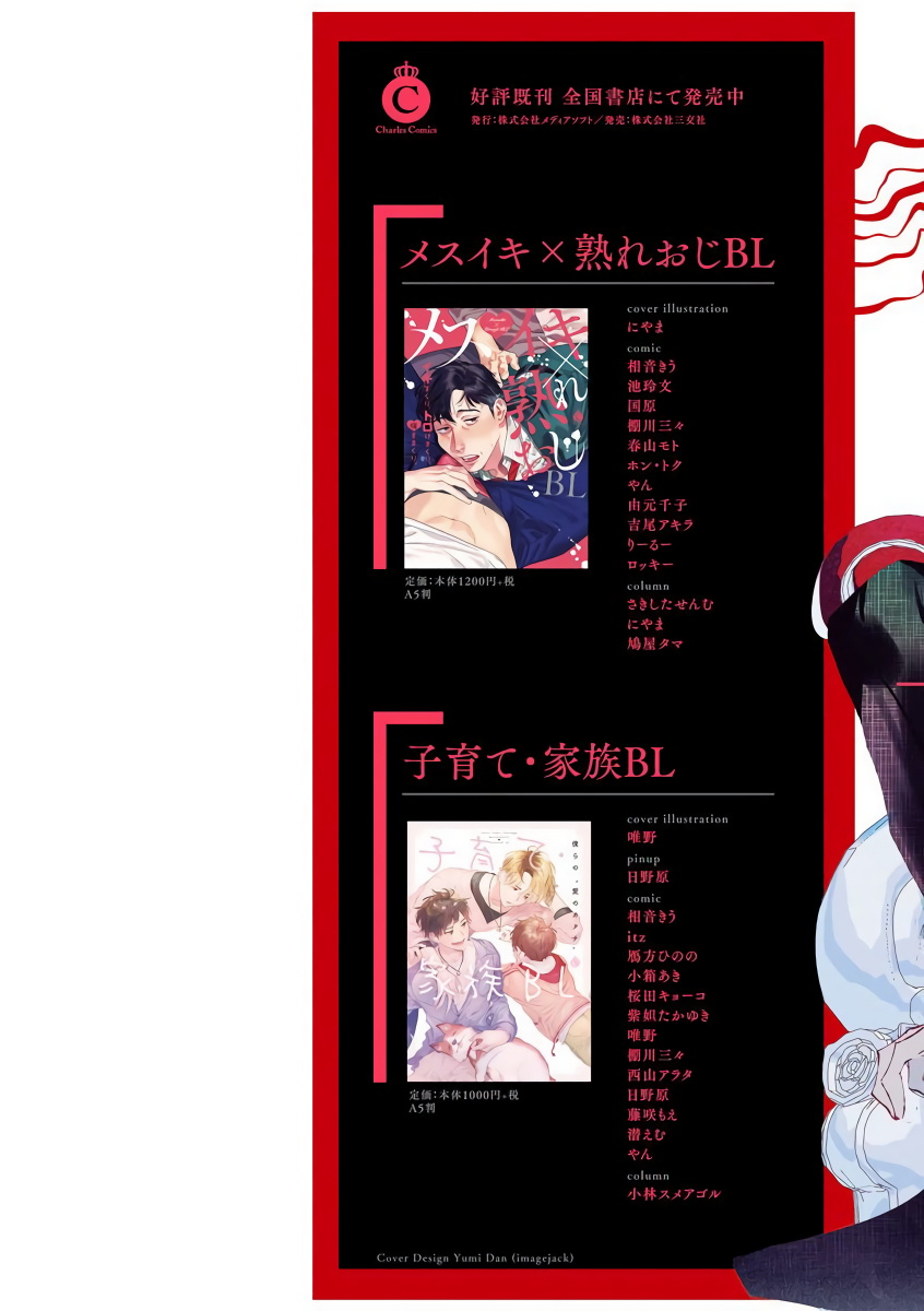 Omegaverse BL -Kyouai- | OmegaverseBL－狂爱－ page 2 full