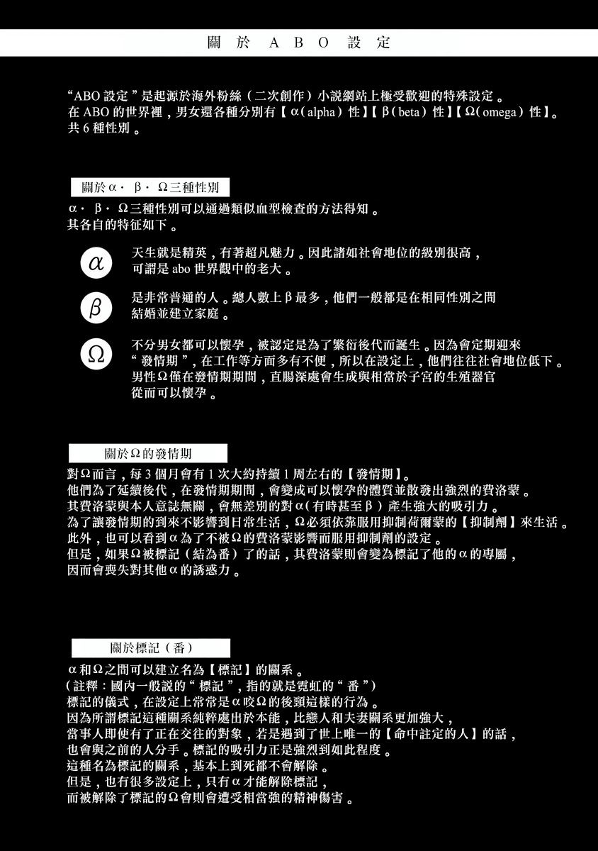 Omegaverse BL -Kyouai- | OmegaverseBL－狂爱－ page 4 full