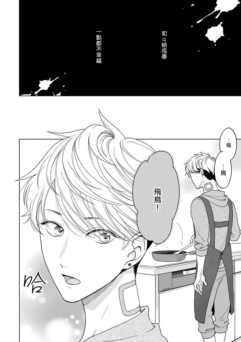 Omegaverse BL -Kyouai- | OmegaverseBL－狂爱－ page 7 full