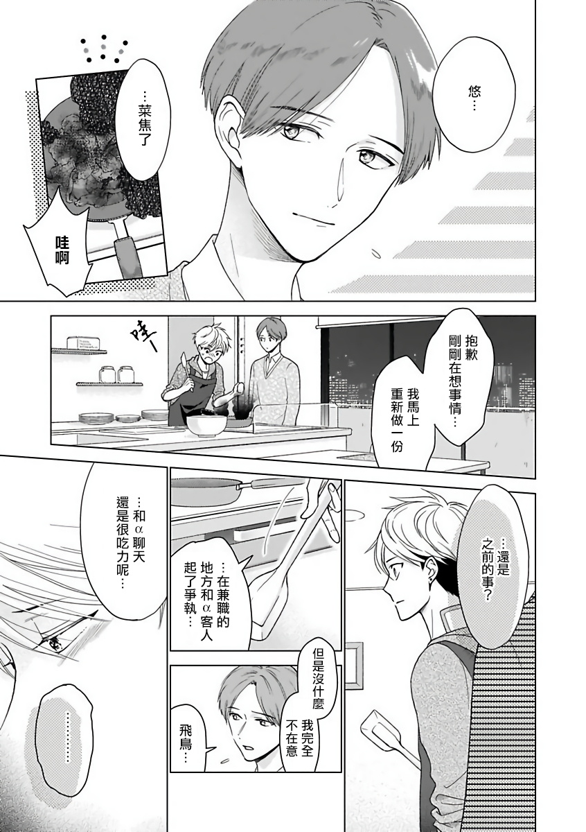 Omegaverse BL -Kyouai- | OmegaverseBL－狂爱－ page 8 full