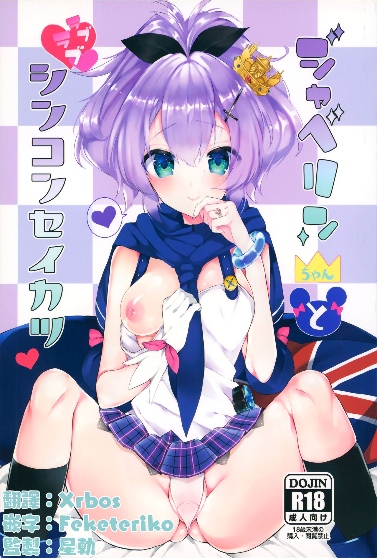 Javelin-chan to Love Love Shinkon Seikatsu page 1 full