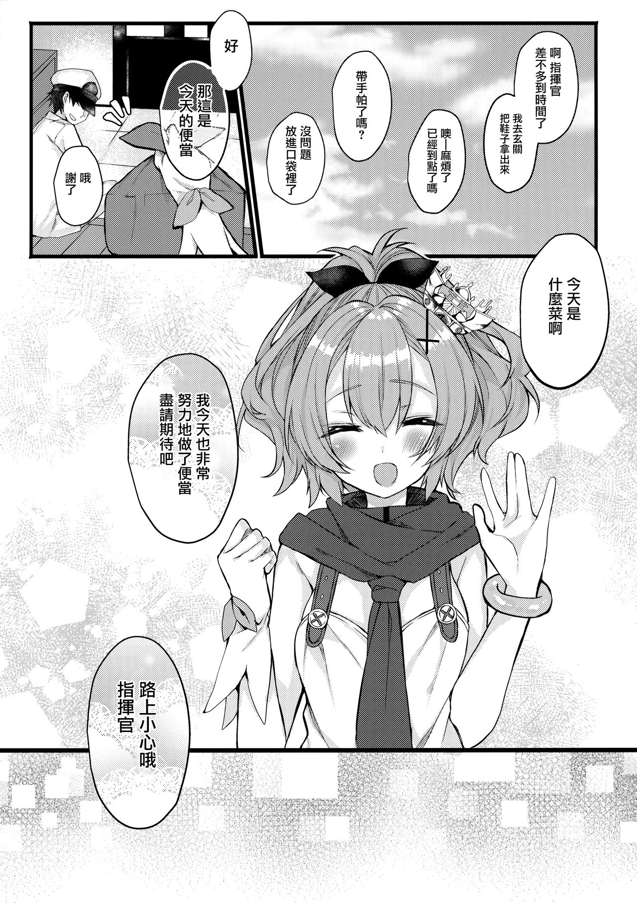 Javelin-chan to Love Love Shinkon Seikatsu page 5 full