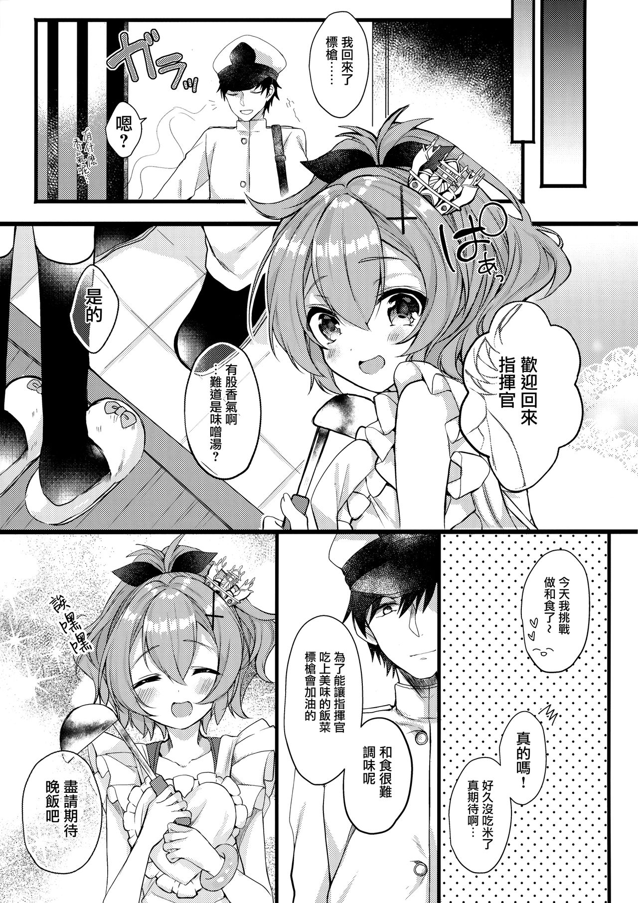 Javelin-chan to Love Love Shinkon Seikatsu page 7 full