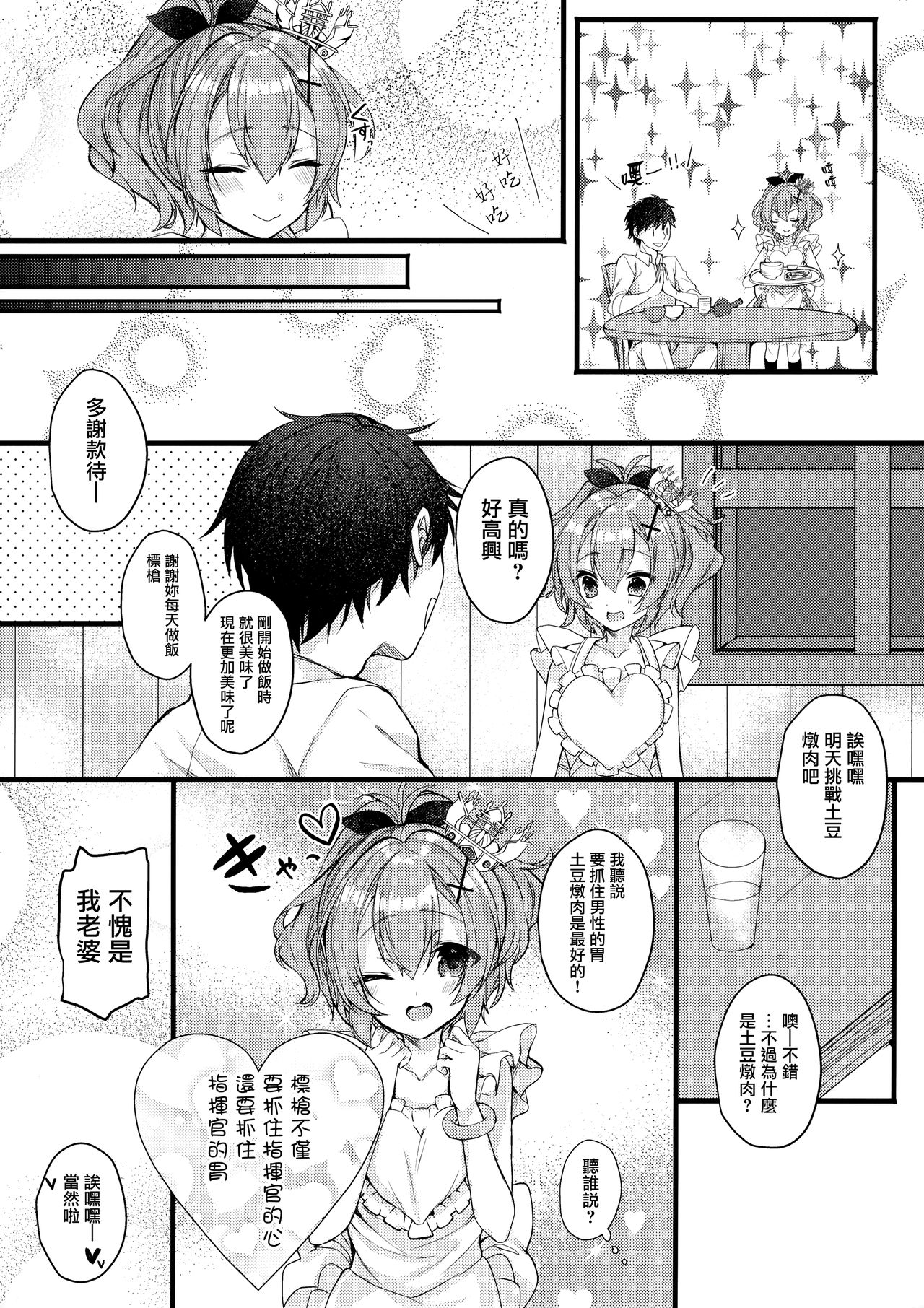 Javelin-chan to Love Love Shinkon Seikatsu page 8 full