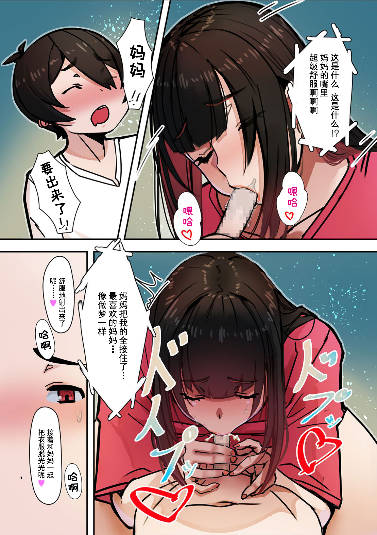 Sukisuki Okaa-san! page 10 full