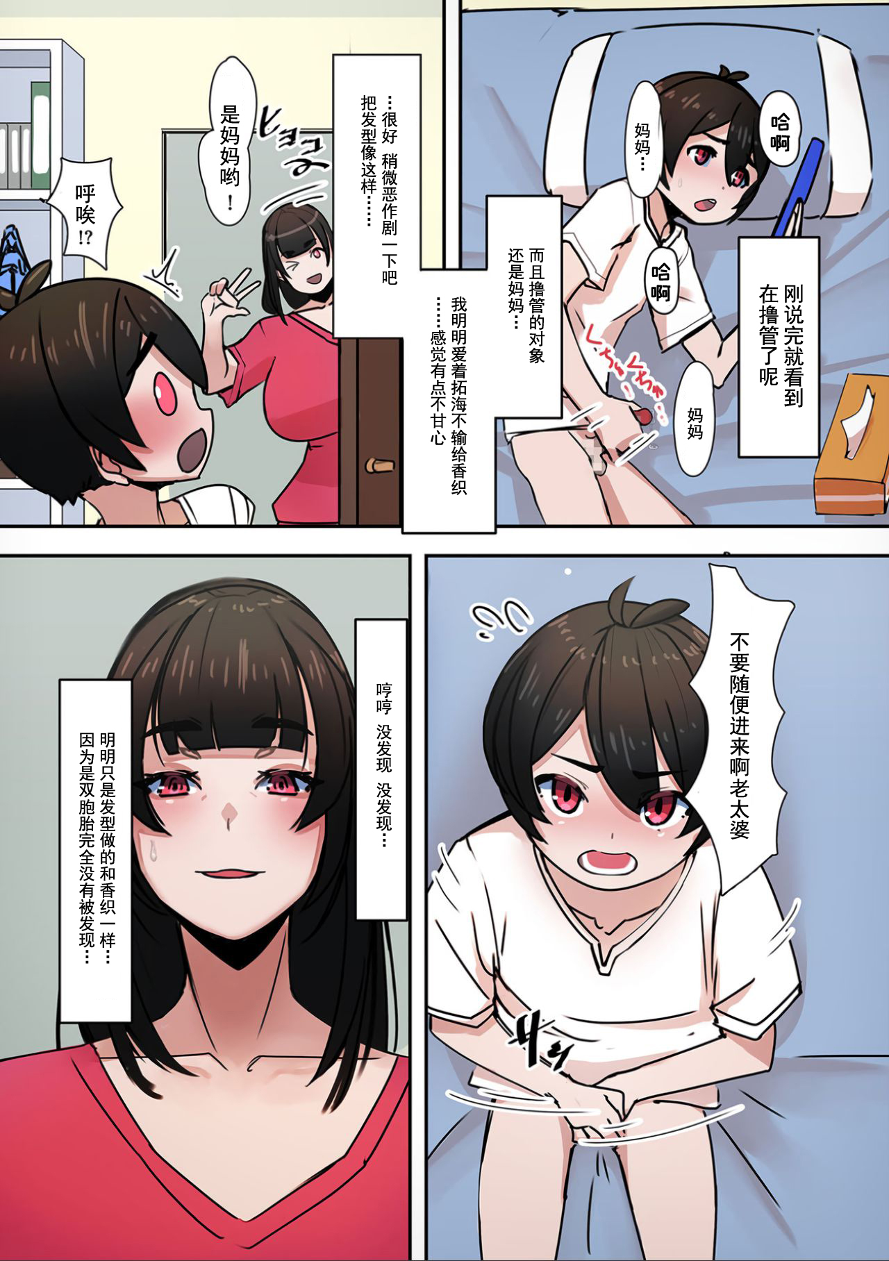 Sukisuki Okaa-san! page 5 full